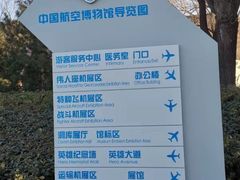 -中国航空博物馆