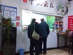 -海清宁记大馅云吞