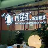 正宗地道的新加坡之味🍃肉骨茶好好吃