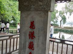 -西湖外事游船(花港观鱼码头)