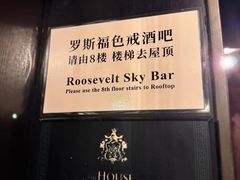 -罗斯福色戒酒吧(外滩店)