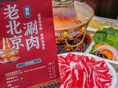 -曲氏老北京铜锅涮肉•火锅(不老街店)