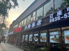 -幸福饭店(佛山路东段店)