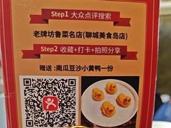 -老牌坊鲁菜名店(聊城美食岛店)