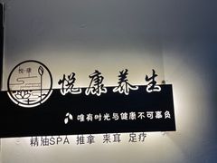 -沐森 •疗愈头疗馆(打浦桥店)