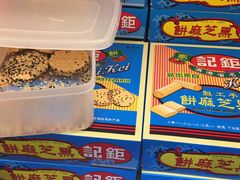 -钜记手信(兴华楼店)