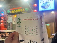 -清真·二嫂子煎饼果子(鼓楼旗舰形象店)
