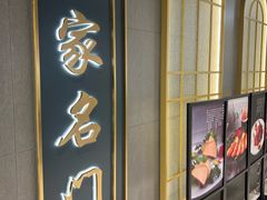 -忆家名门·上海菜(徐家汇店)