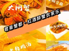 -君豪蟹都·湖景·农家乐(蟹舫苑店)