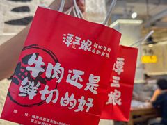 -谭三娘鲜切牛肉自助火锅(北京路店)