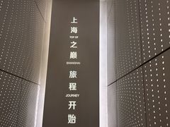 -上海之巅观光厅