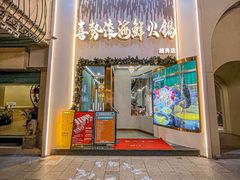 -喜聚薈·花膠雞海鮮火鍋(越秀店)