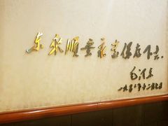 -东来顺饭庄(天坛店)