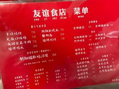 -友谊食店·北城天街