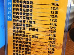 -阿嫂馄饨