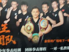 -拳盛时代拳击俱乐部(北京路店)