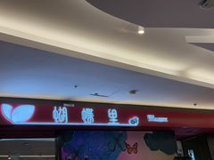 -蝴蝶里·粤菜·点心(龙湖杭州金沙天街店)