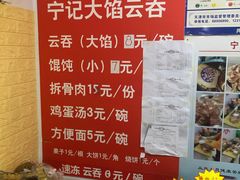 -海清宁记大馅云吞