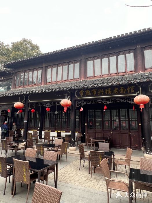 兴福老面馆(寺路街店)图片