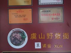 -兴福老面馆(寺路街店)