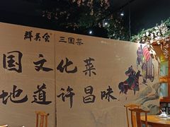 -群英会·三国菜(曹魏古城店)