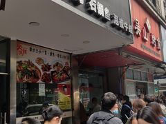 门面-吴山烤禽 (吴山路店)