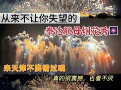 -泰达航母主题公园