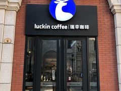 门面-瑞幸咖啡(118广场店)