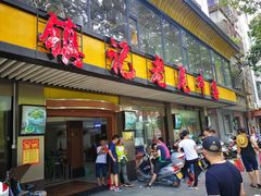 门面-潮镇老尾牛杂(环城西路店)