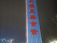 -张亮麻辣烫(南昌现代学院店)
