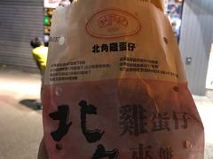 -利强记北角鸡蛋仔(弥敦道店 )