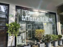 -Miette制菓所