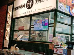 -阿金大白·上海菜馆(新天地店)