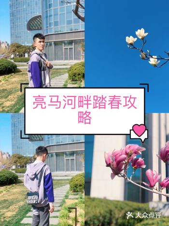 北京旅游攻略 | 带你沿着亮马河踏春