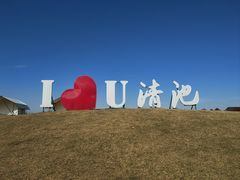 -嘉兴清池酒店温泉