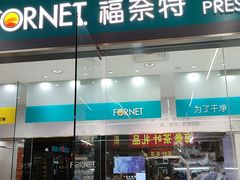 -福奈特洗衣·洗鞋·奢侈品护理(百联中环店)