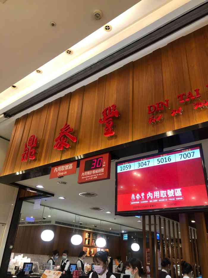 鼎泰丰(汉神巨蛋店)-"去台湾怎么可以不吃鼎泰丰!在广州吃鼎泰.