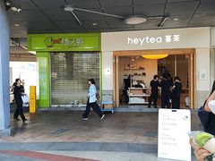 -喜茶(广州番禺奥园广场店)