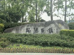 -恩阳古镇