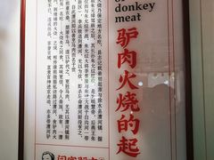 -闫家驴肉老店(华电一校店)