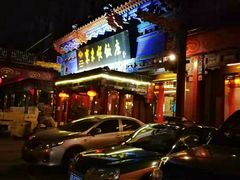 -东来顺饭庄(天坛店)