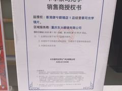 -肆兮眼镜·蔡司·徕卡战略合作店(大坪店)