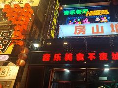 -路边边.炒菜烧烤.音乐餐厅(良乡长虹店)