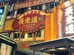 门面-广东道至正餐厅(区庄店)