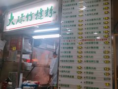 -文辉墨鱼丸大王(铜锣湾渣甸街总店)