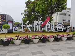 -长阳创谷