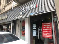 门面-柒號馆天津菜·八珍豆腐·牛窝骨