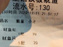 -十里铺铁板鱿鱼