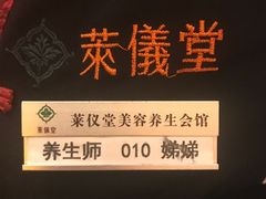 -莱仪堂艾灸经络养生馆(武威东路店)