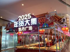 -大连凯丹广场